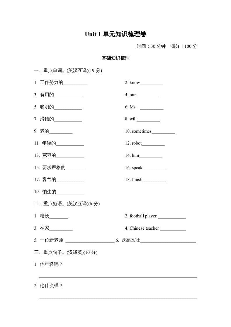 五年级英语上册Unit1单元知识梳理卷（人教版PEP）-淘课榜