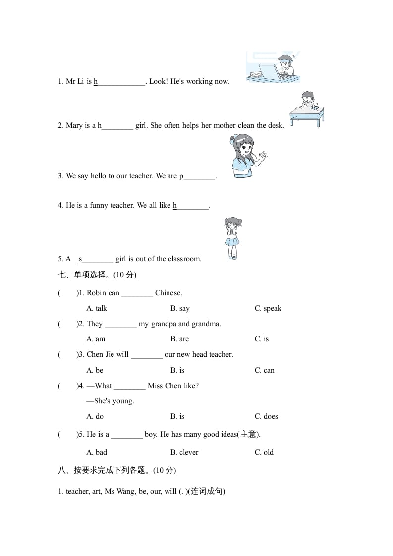图片[3]-五年级英语上册Unit1单元知识梳理卷（人教版PEP）-淘课榜