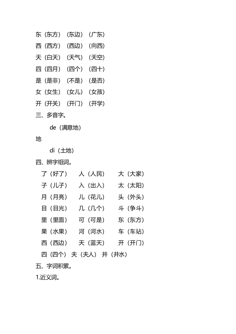 图片[3]-一年级语文上册第四单元知识要点归纳（部编版）-淘课榜