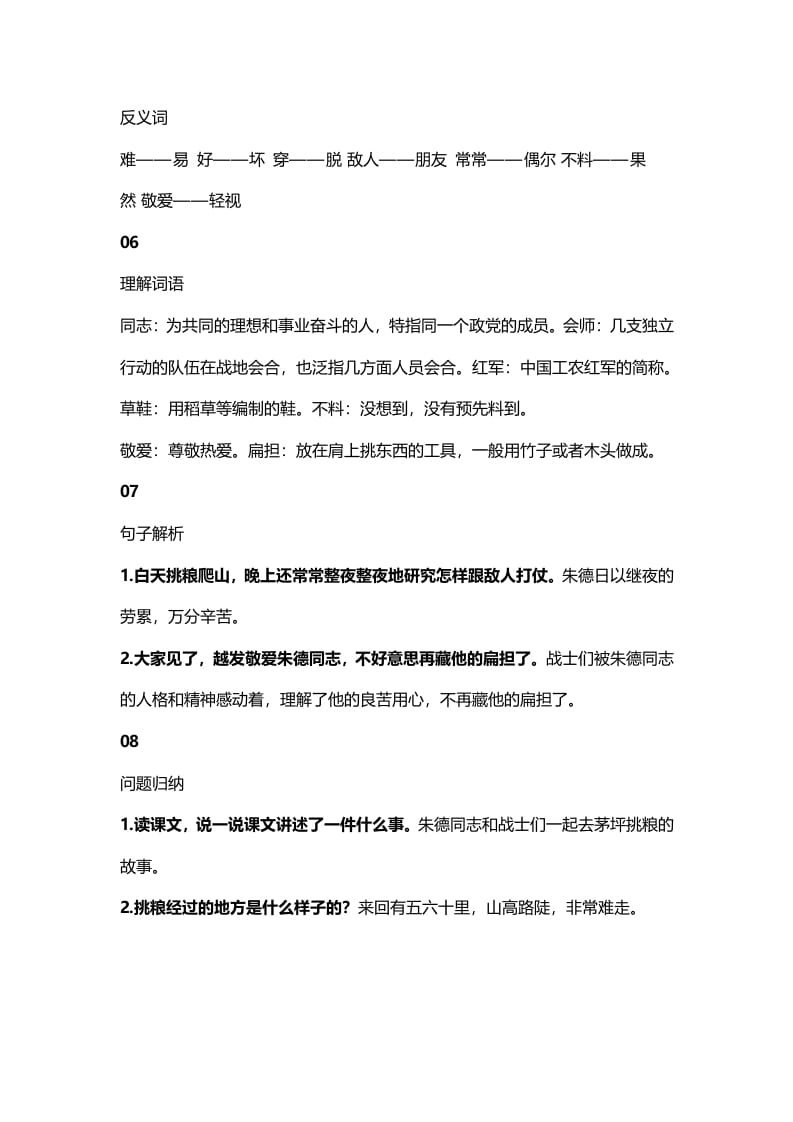 图片[2]-二年级语文上册20二上课文十六朱德的扁担知识点（部编）-淘课榜