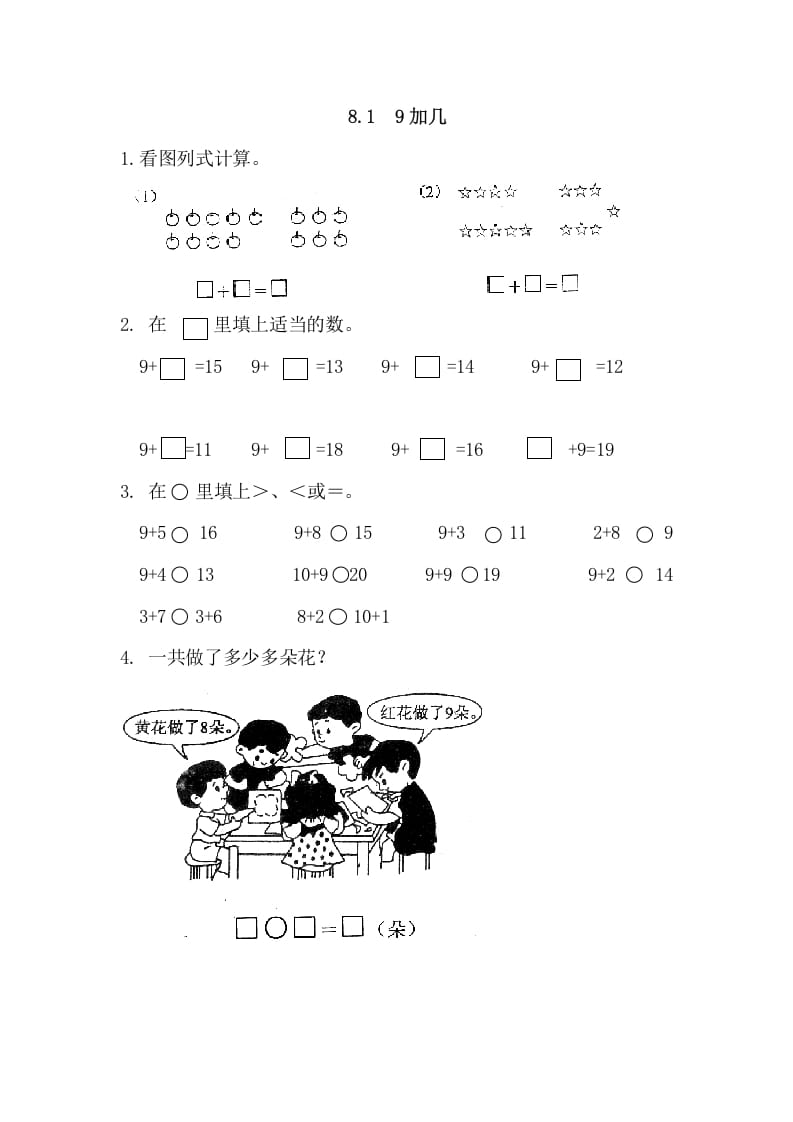 一年级数学上册8.19加几（人教版）-淘课榜