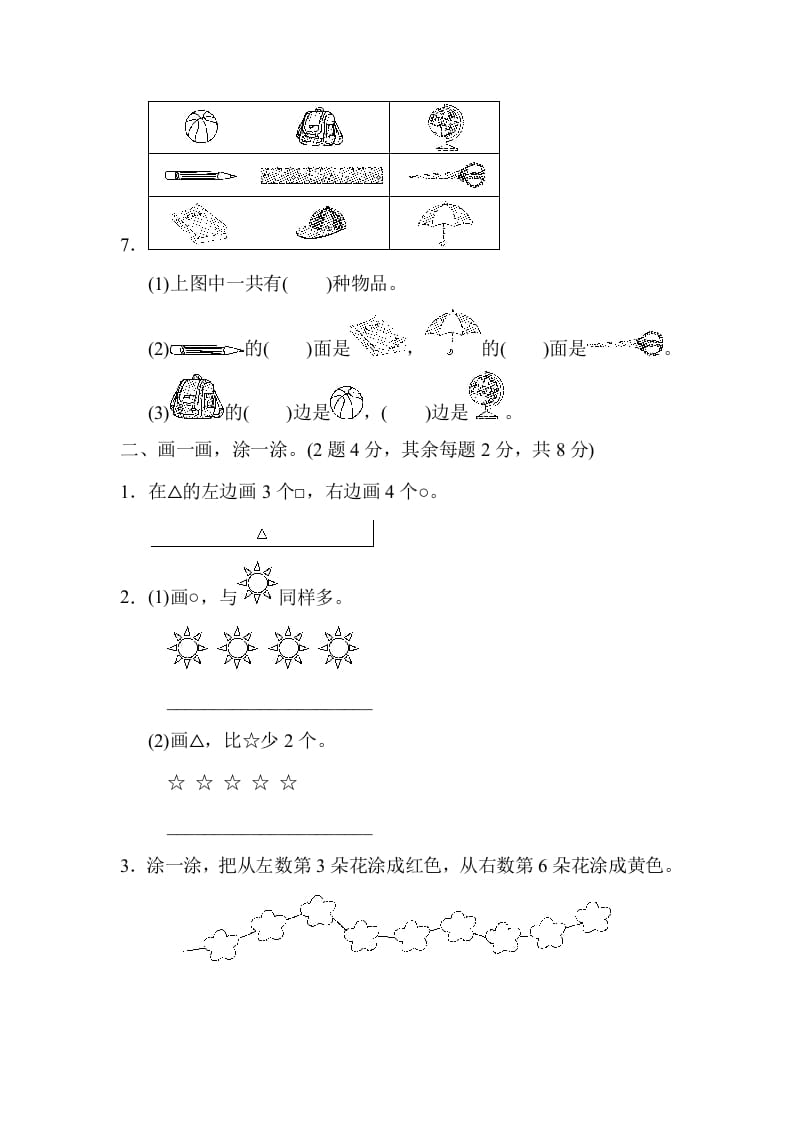 图片[2]-一年级数学上册期末检测卷2(北师大版)-淘课榜