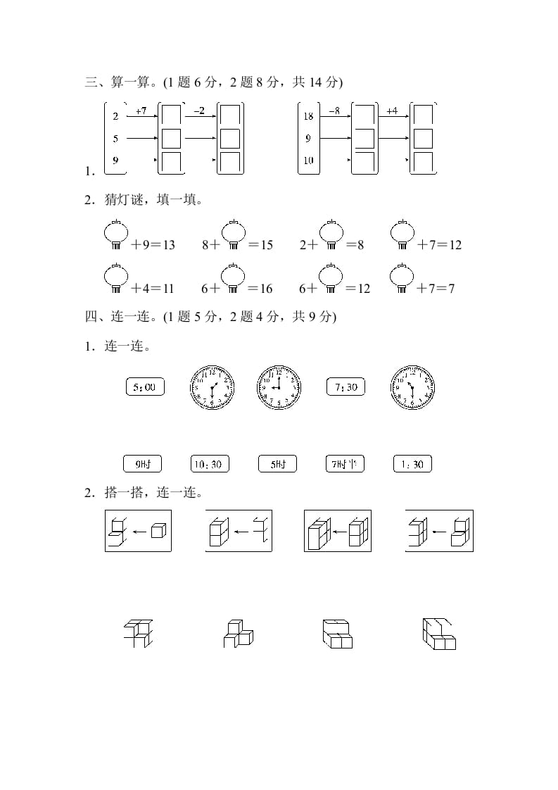图片[3]-一年级数学上册期末检测卷2(北师大版)-淘课榜