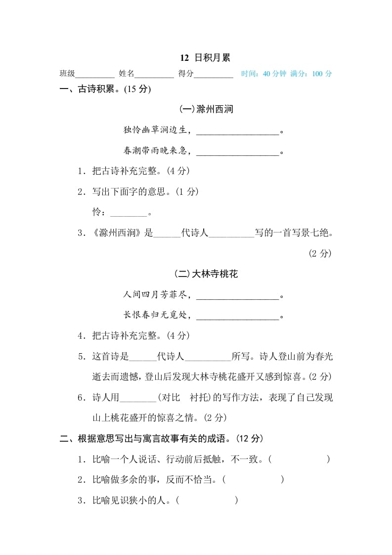三年级语文下册12日积月累-淘课榜