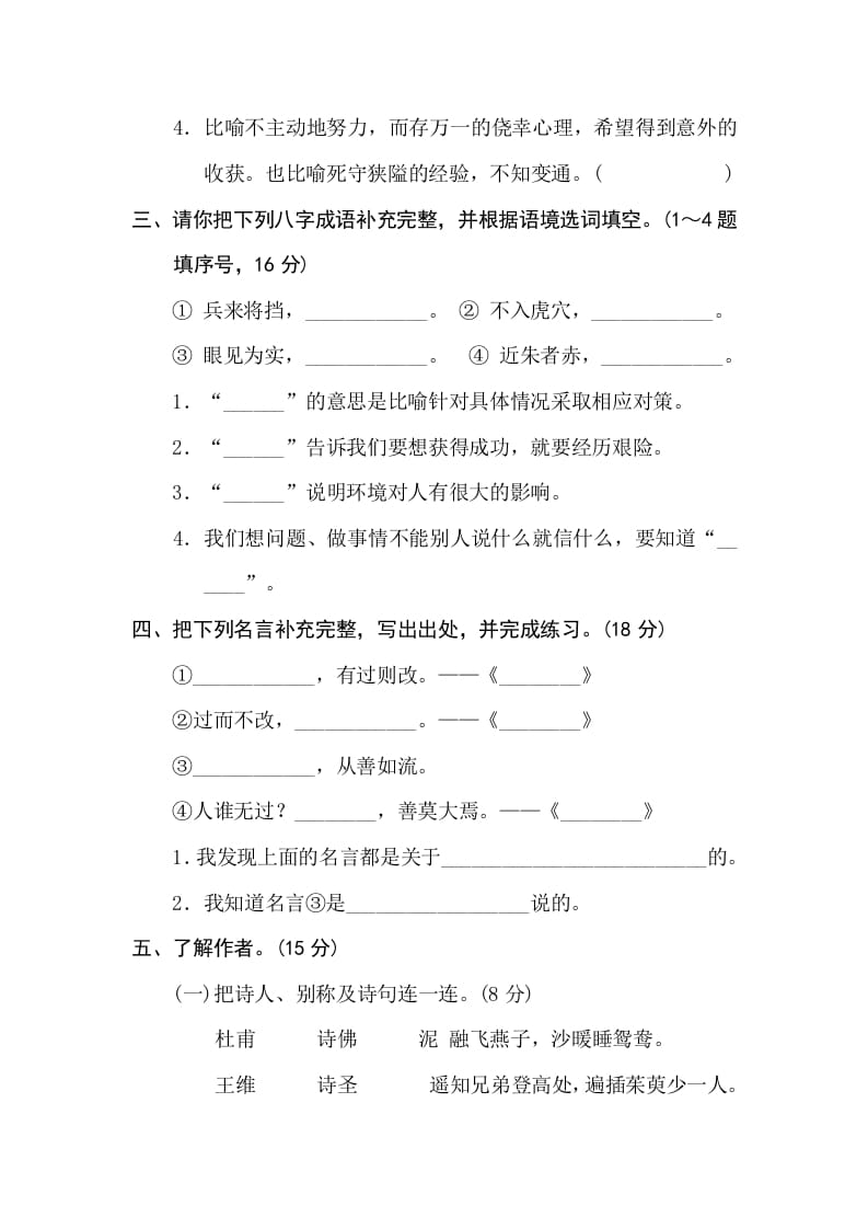 图片[2]-三年级语文下册12日积月累-淘课榜