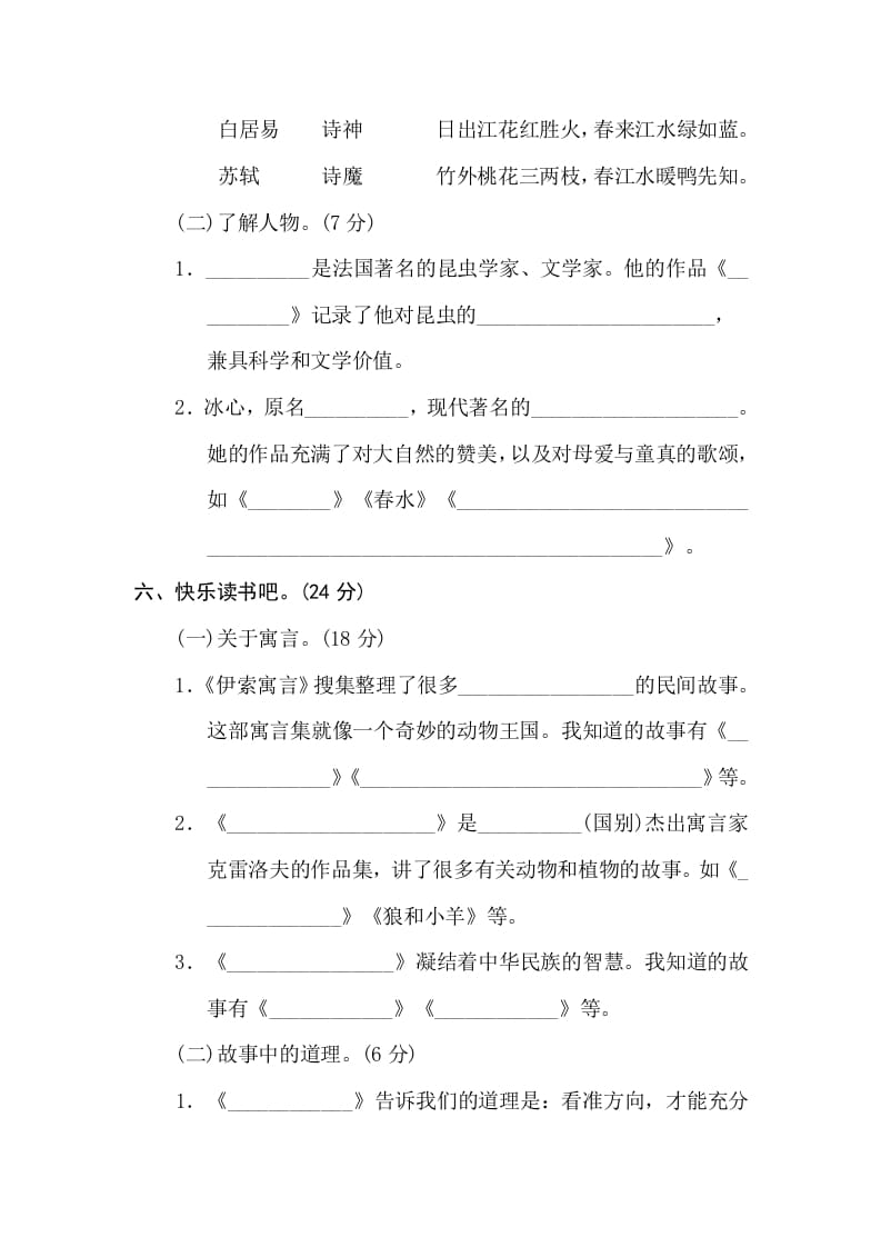 图片[3]-三年级语文下册12日积月累-淘课榜