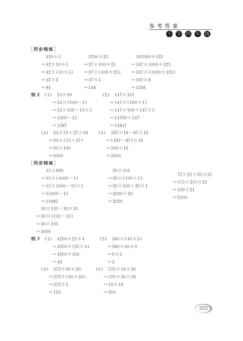 图片[2]-四年级数学下册第七讲运算律（简算（二））参考答案-淘课榜