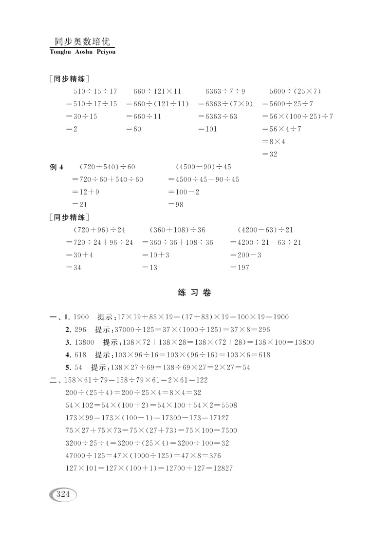 图片[3]-四年级数学下册第七讲运算律（简算（二））参考答案-淘课榜