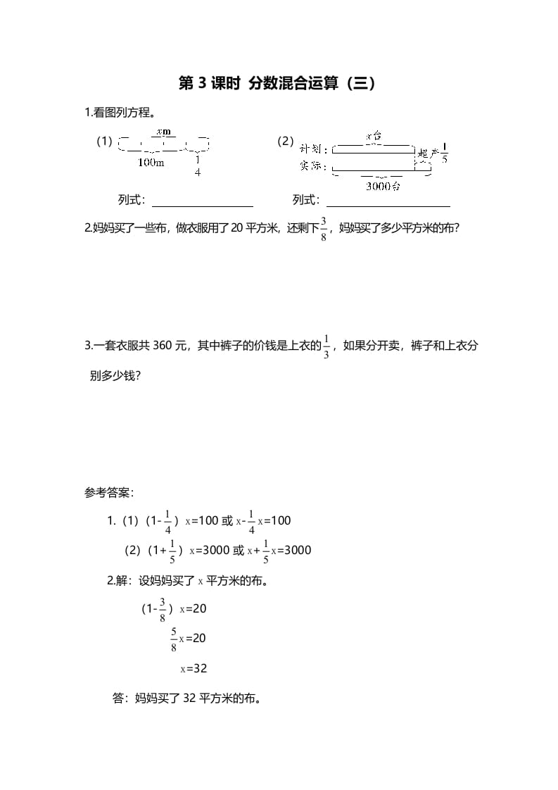 六年级数学上册第3课时分数混合运算（三）（北师大版）-淘课榜