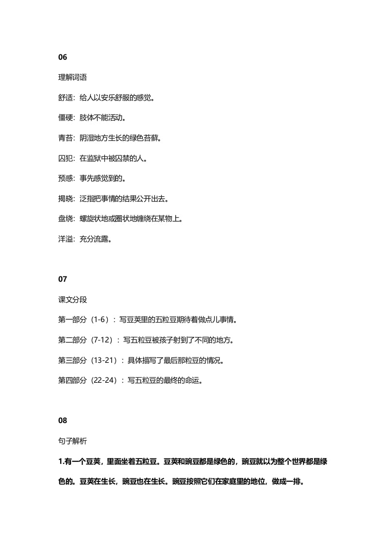 图片[3]-四年级语文上册5第5课《一个豆荚里的五粒豆》-淘课榜