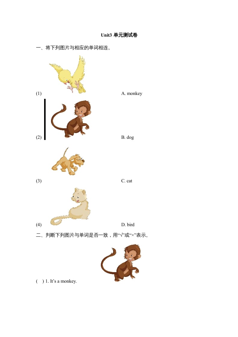 一年级英语上册Unit3_单元测试卷（人教一起点）-淘课榜