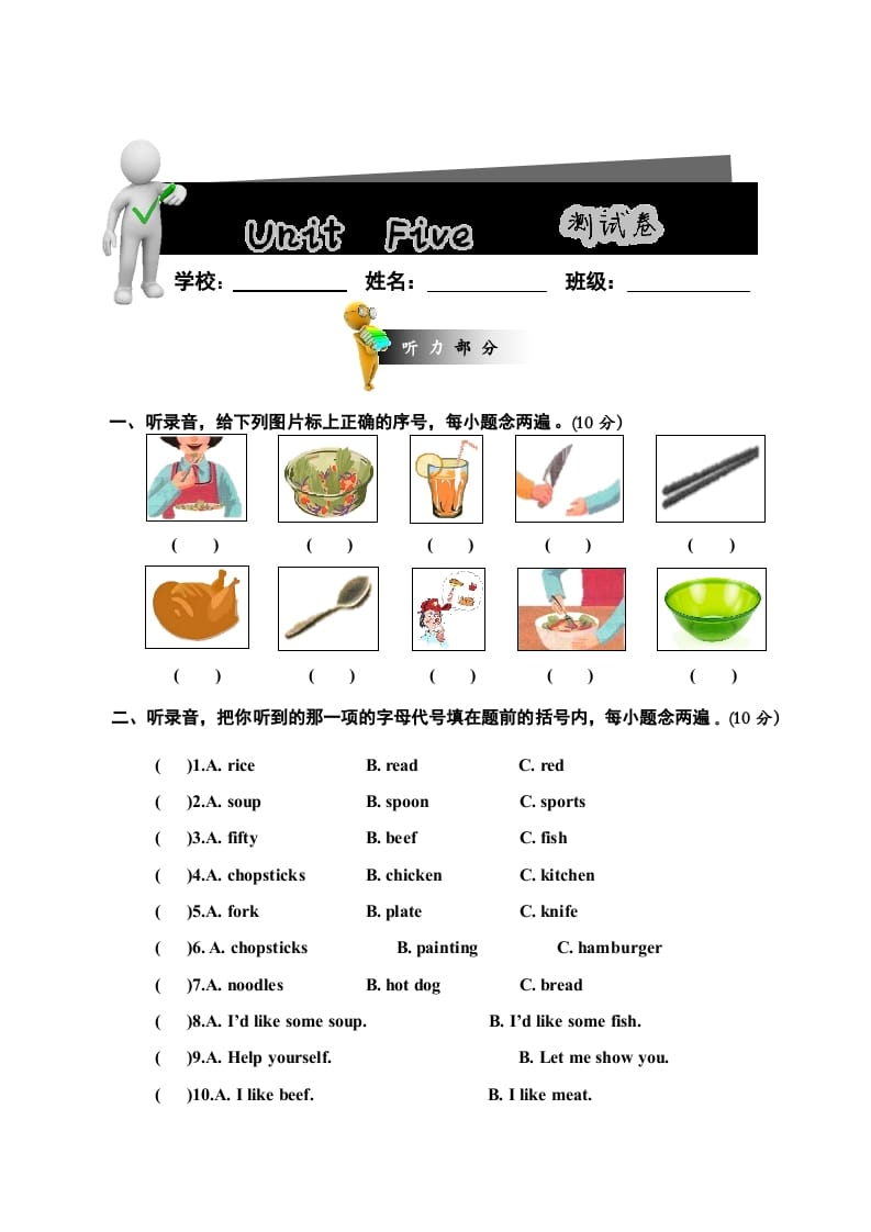 四年级英语上册Unit5Dinner’sready单元测试卷1带答案（人教PEP）-淘课榜