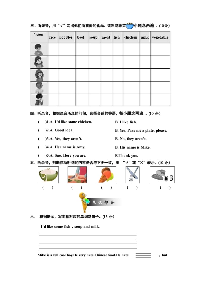 图片[2]-四年级英语上册Unit5Dinner’sready单元测试卷1带答案（人教PEP）-淘课榜