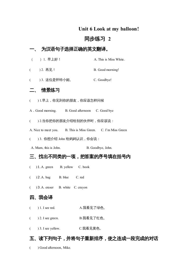 一年级英语上册Unit6Lookatmyballoon!同步练习2（人教一起点）-淘课榜