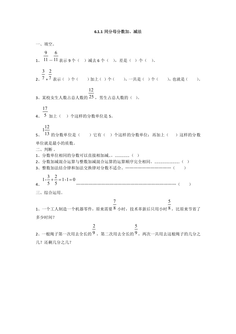 五年级数学下册6.1.1同分母分数加、减法-淘课榜