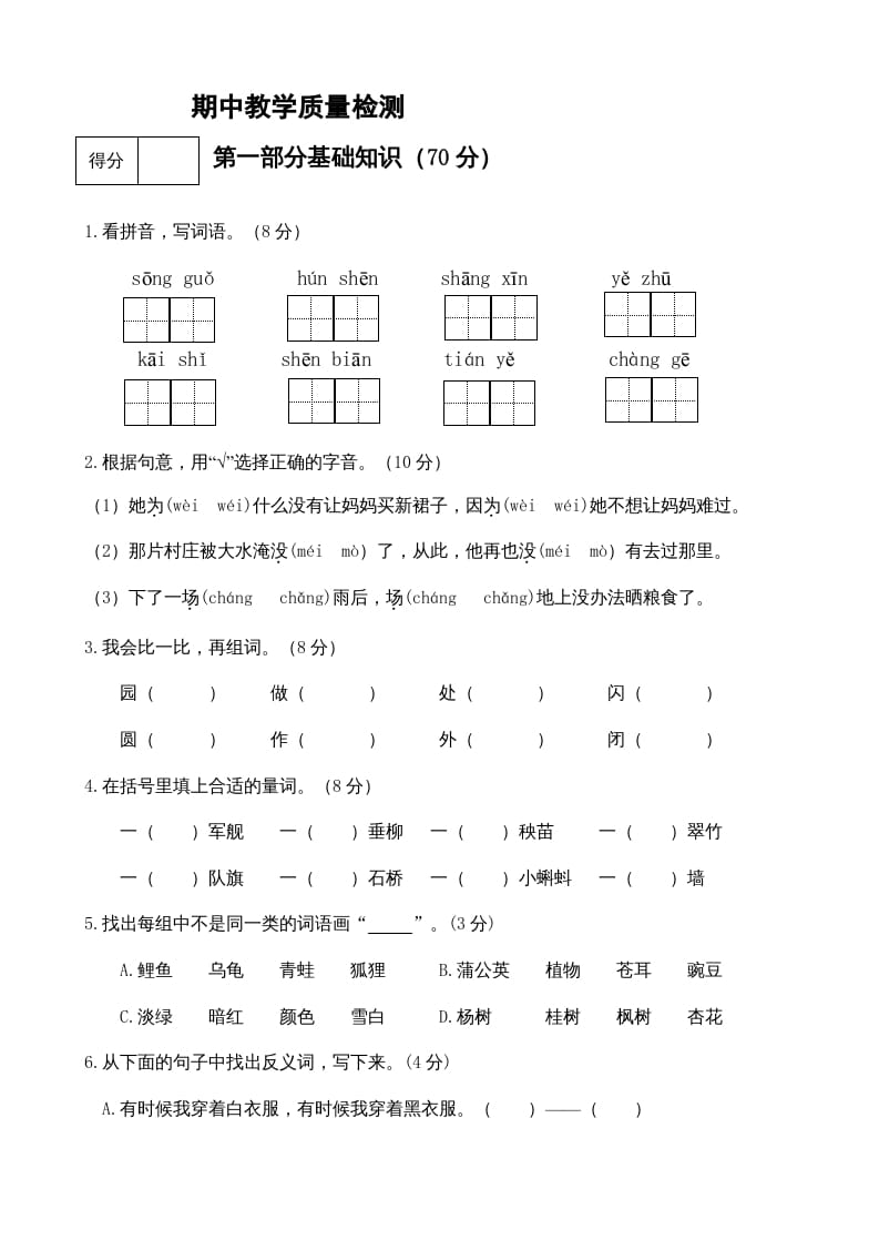二年级语文上册期中测试(11)（部编）-淘课榜