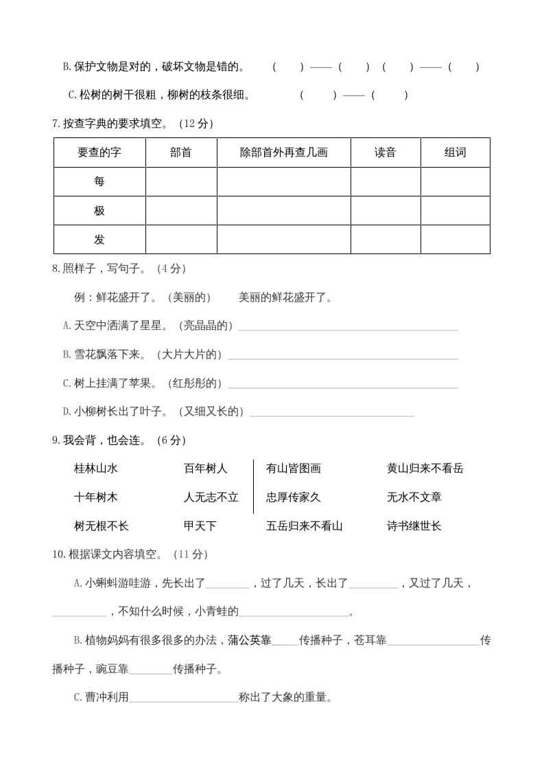 图片[2]-二年级语文上册期中测试(11)（部编）-淘课榜