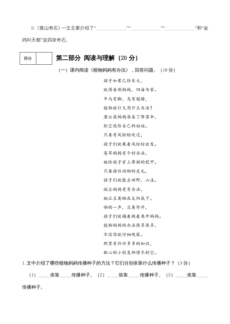 图片[3]-二年级语文上册期中测试(11)（部编）-淘课榜