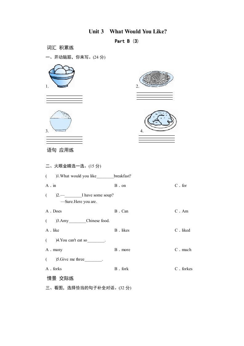 五年级英语上册Unit3WhatwouldyoulikePartB练习及答案(3)（人教版PEP）-淘课榜
