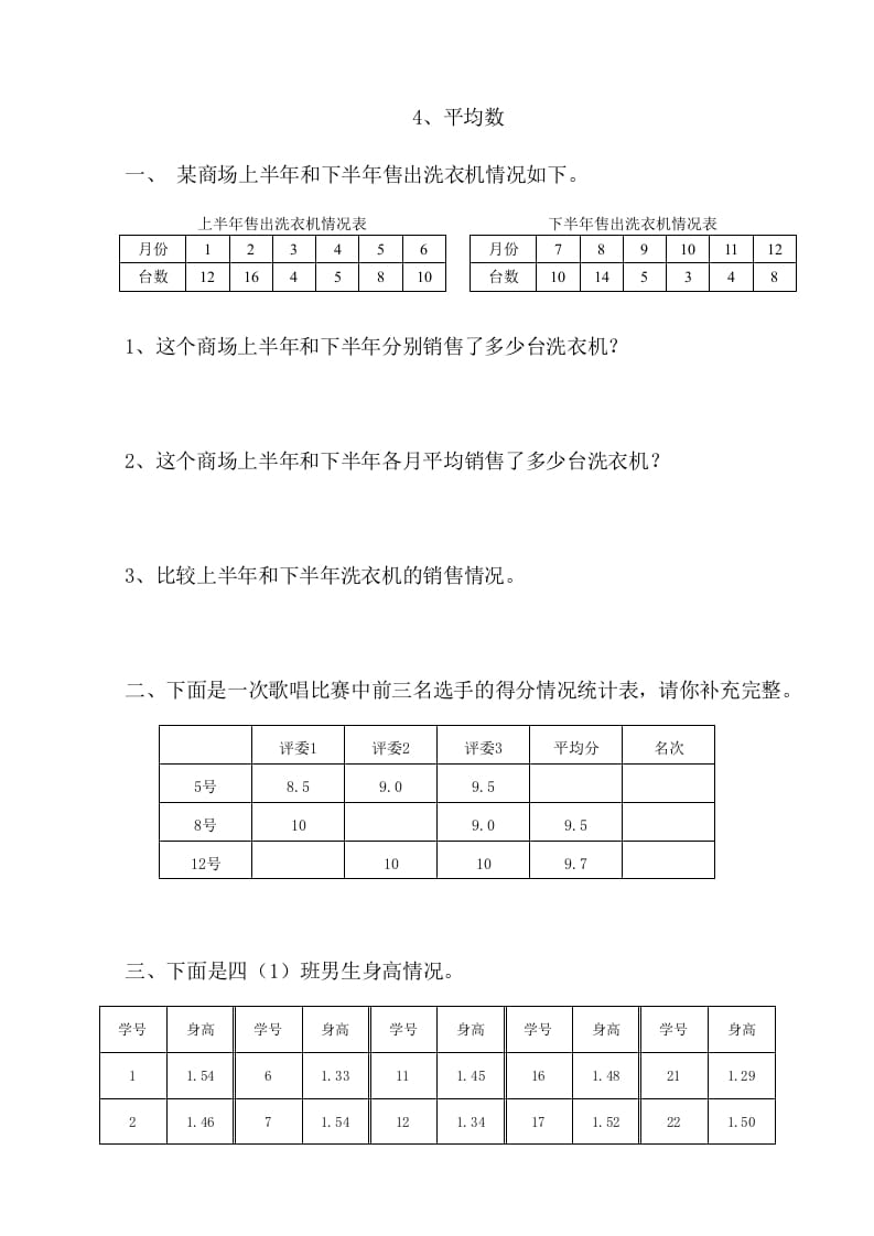 四年级数学下册6.4平均数-淘课榜