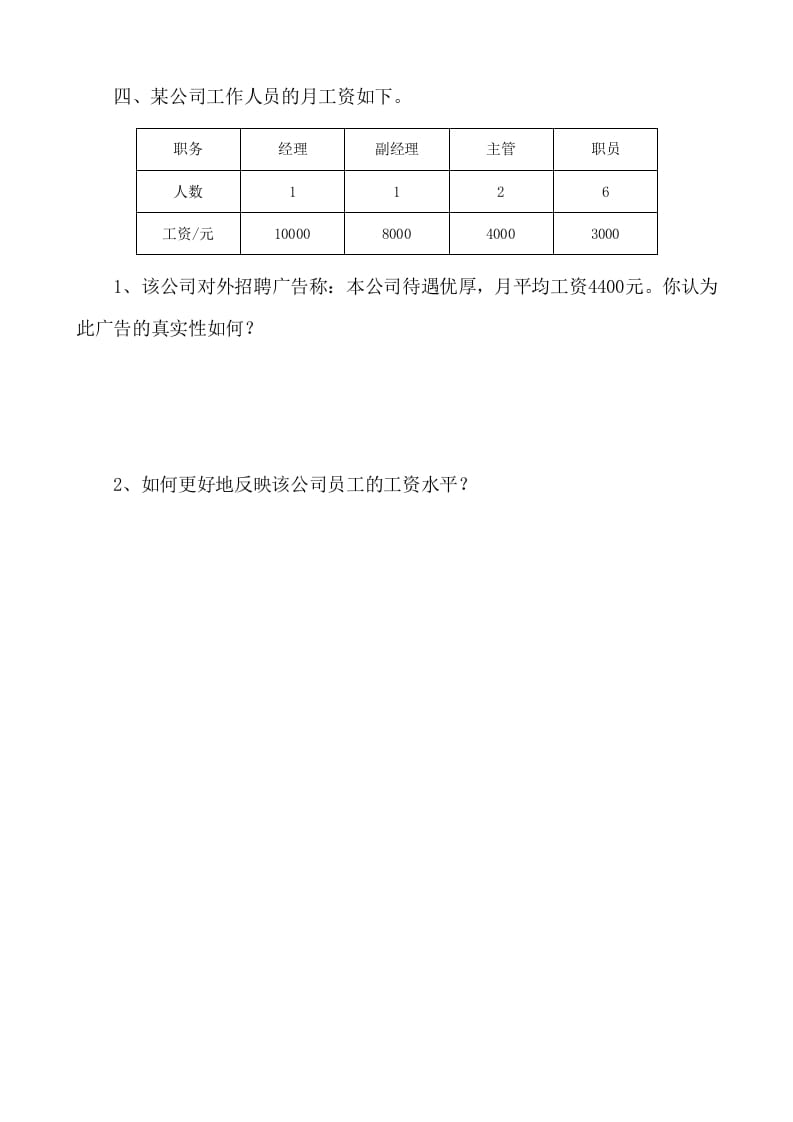 图片[3]-四年级数学下册6.4平均数-淘课榜