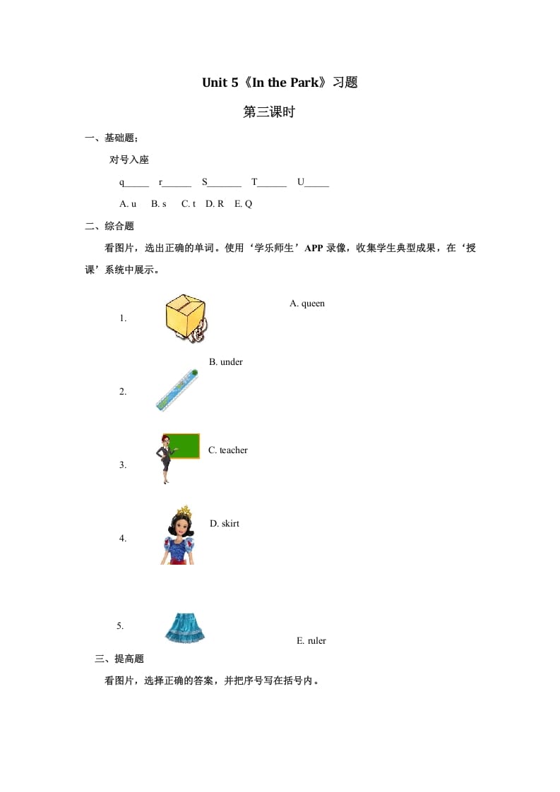 二年级英语上册Unit5习题第3课时（人教版一起点）-淘课榜