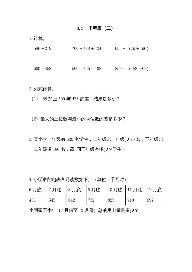 三年级数学上册3.5里程表（二）（北师大版）-淘课榜