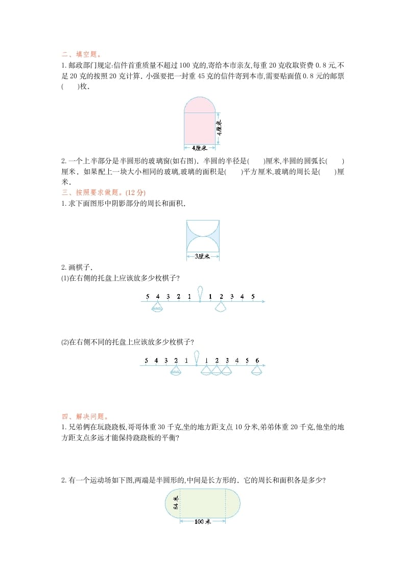 图片[2]-六年级数学下册综合与实践检测卷（1）-淘课榜