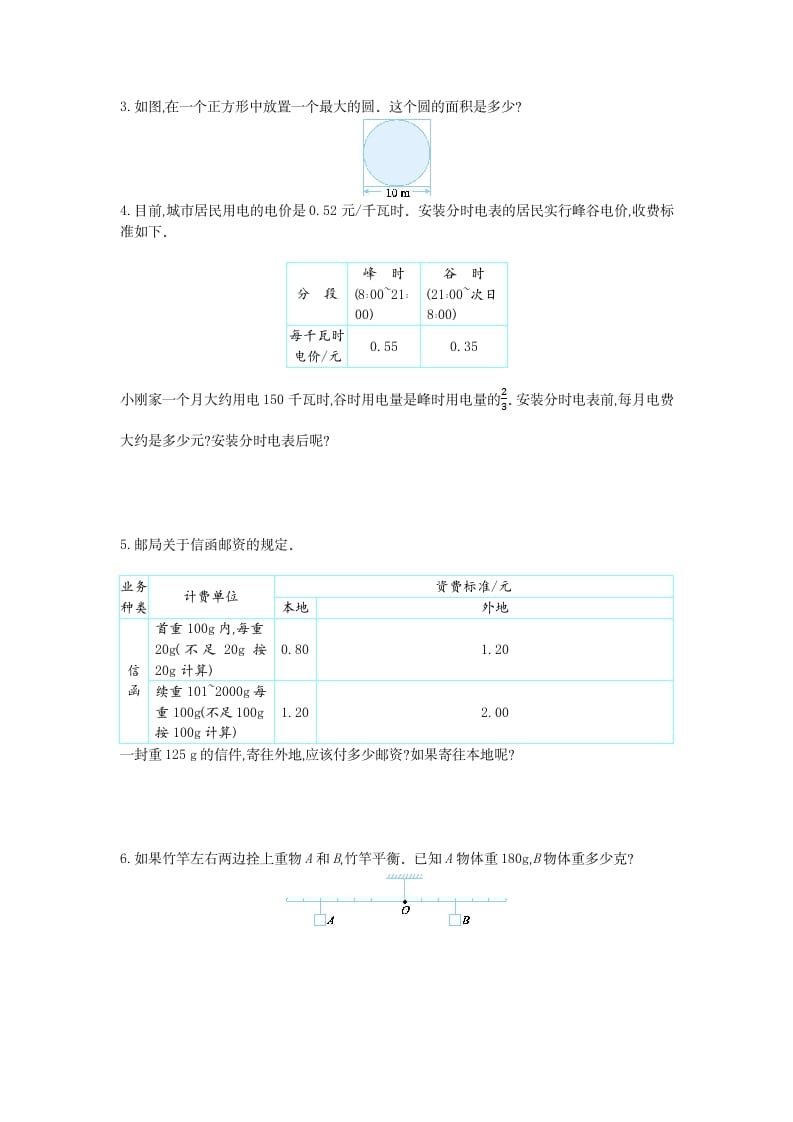 图片[3]-六年级数学下册综合与实践检测卷（1）-淘课榜