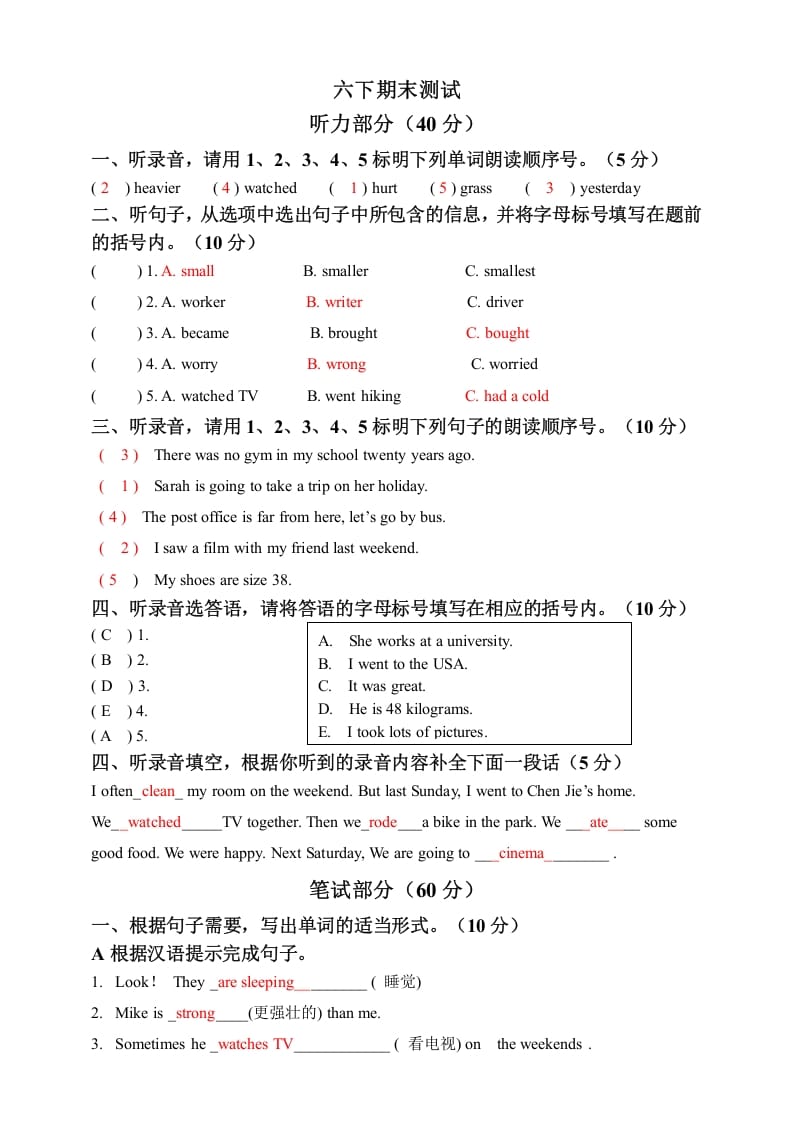 六年级英语下册六下期末卷答案-淘课榜