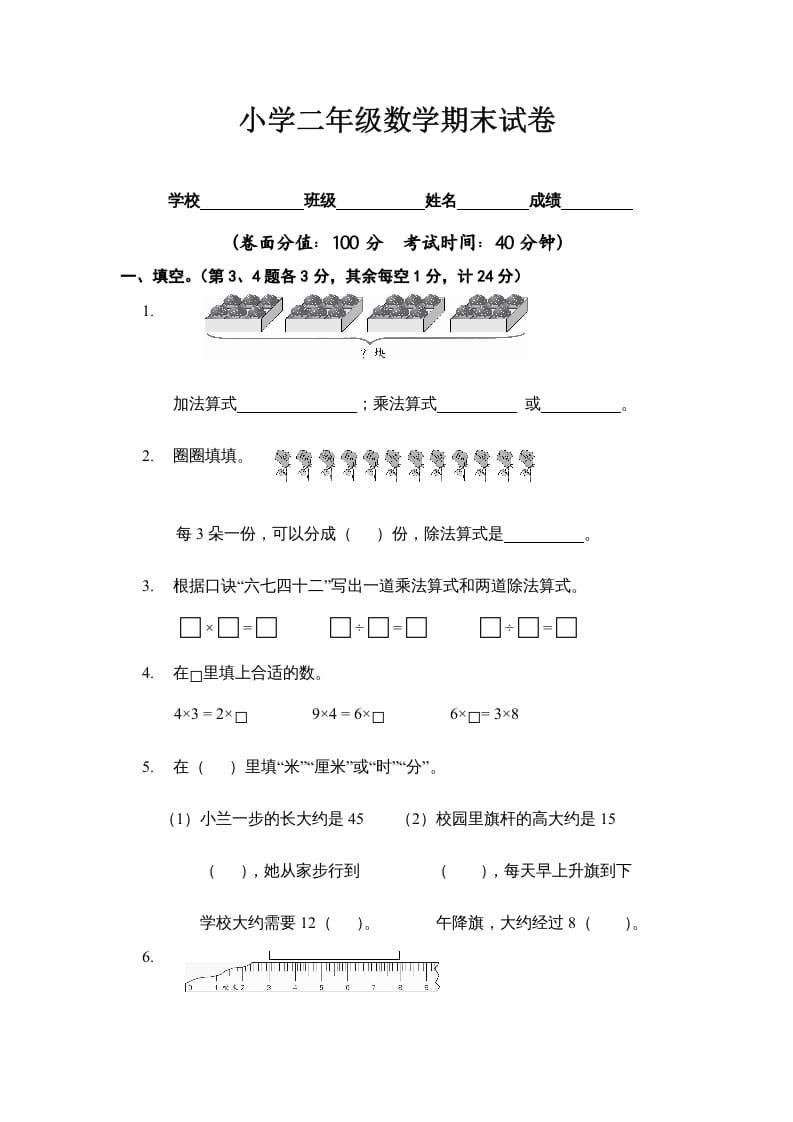 二年级数学上册小末试卷（苏教版）-淘课榜