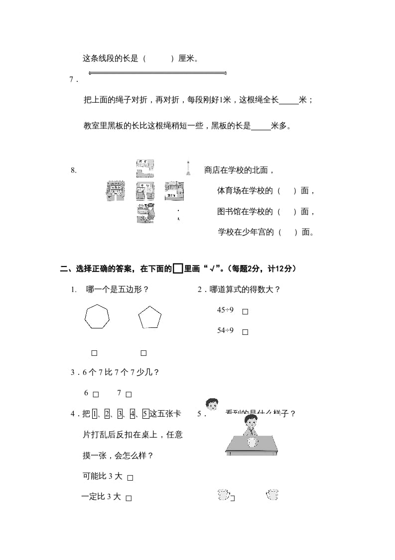 图片[2]-二年级数学上册小末试卷（苏教版）-淘课榜