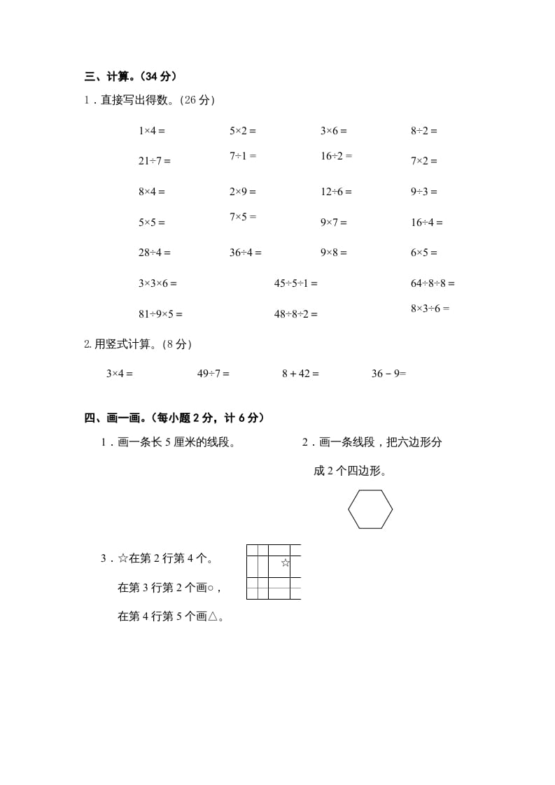 图片[3]-二年级数学上册小末试卷（苏教版）-淘课榜