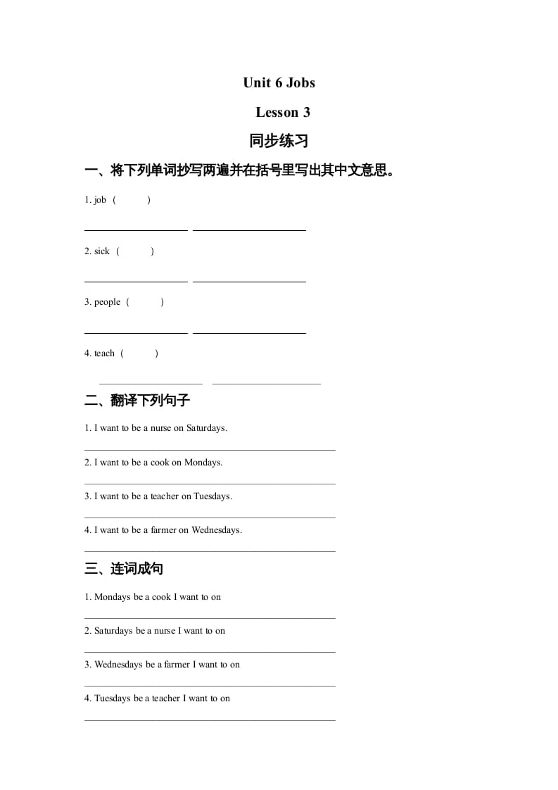 四年级英语上册Unit6JobsLesson3同步练习1（人教版一起点）-淘课榜