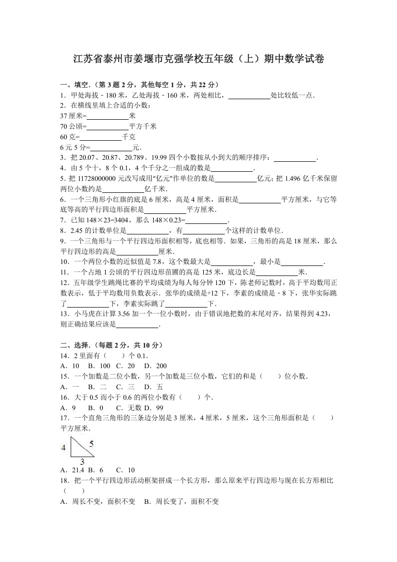 五年级数学上册期中测试卷9（苏教版）-淘课榜