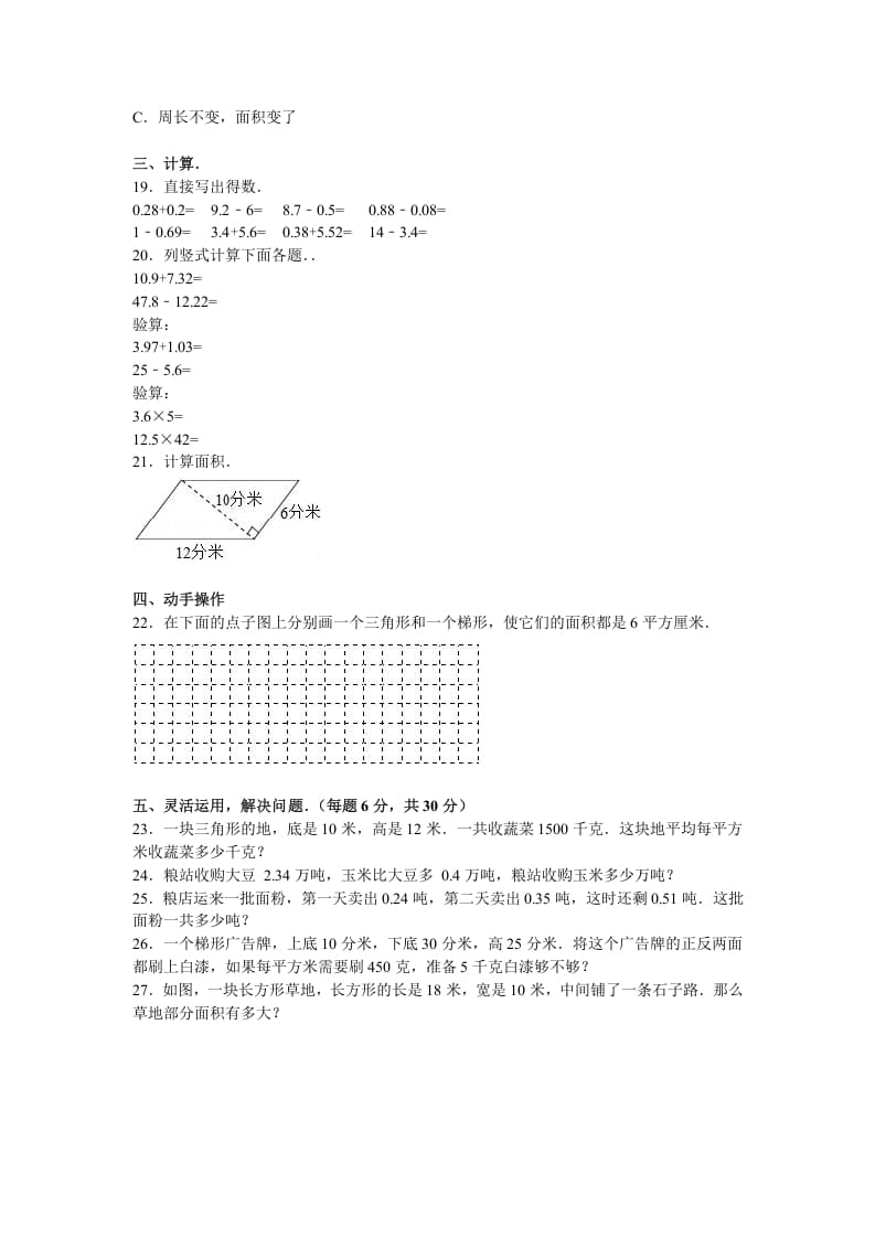 图片[2]-五年级数学上册期中测试卷9（苏教版）-淘课榜