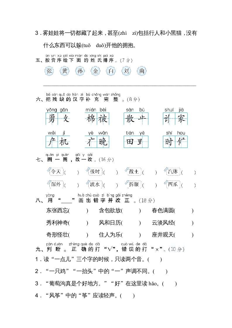 图片[2]-二年级语文上册01汉字正音、正形（部编）-淘课榜
