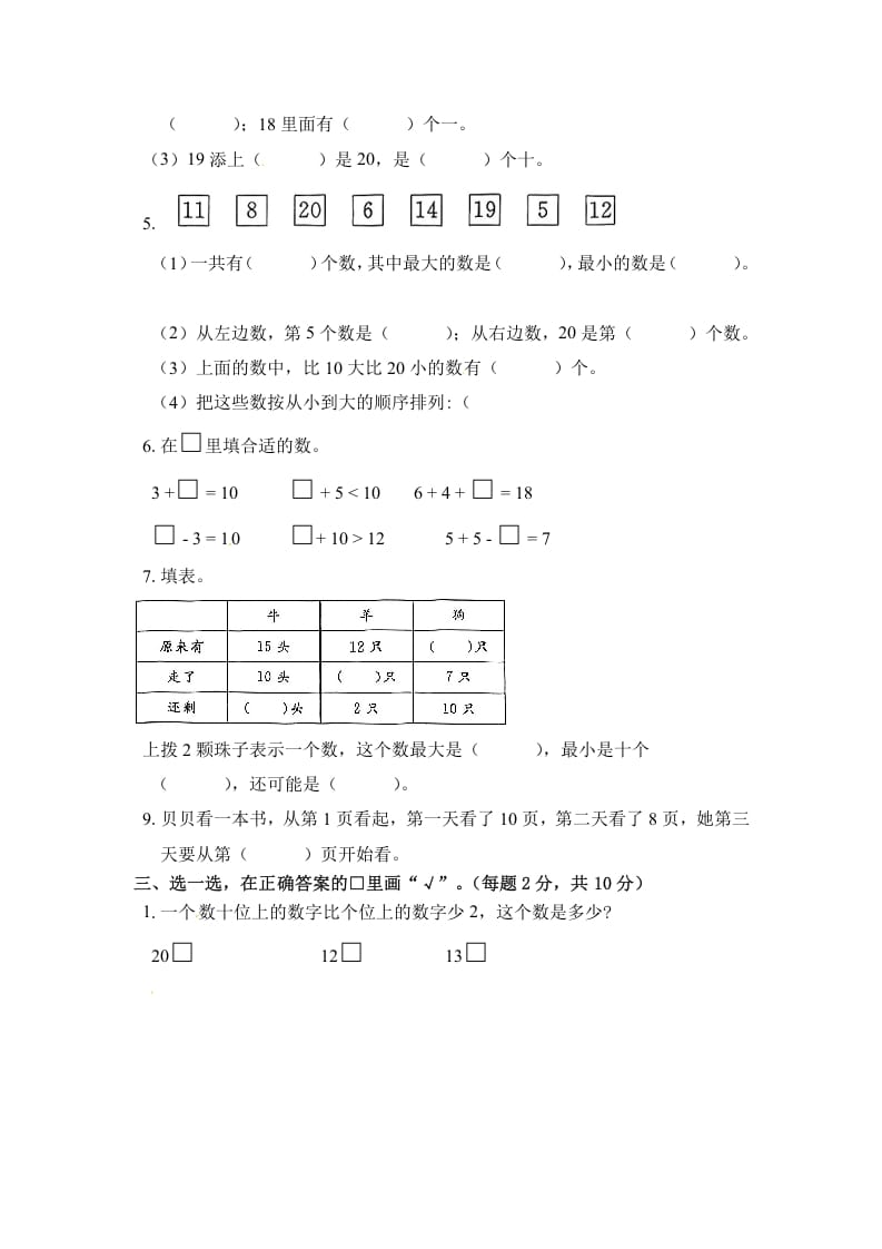 图片[2]-一年级数学上册《单元卷》第九单元综合测试卷（试卷版）（苏教版）-淘课榜
