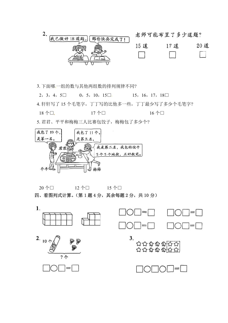 图片[3]-一年级数学上册《单元卷》第九单元综合测试卷（试卷版）（苏教版）-淘课榜