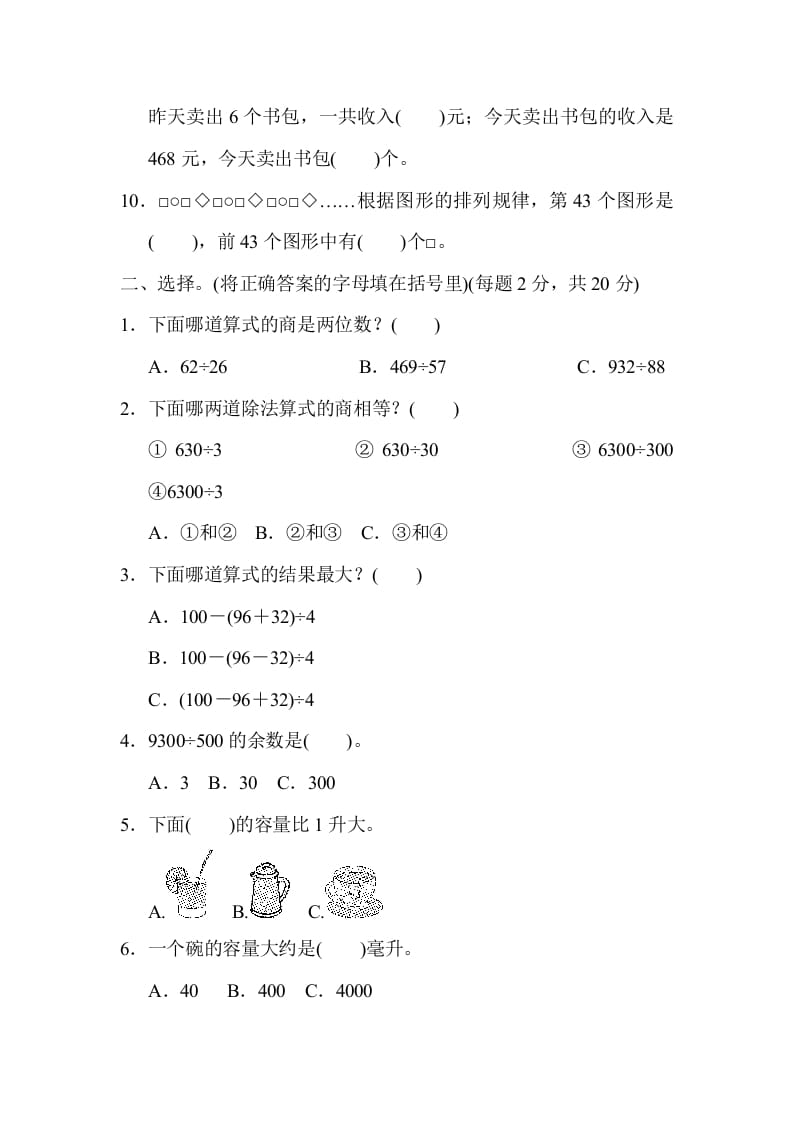 图片[2]-四年级数学上册期末检测卷2（苏教版）-淘课榜