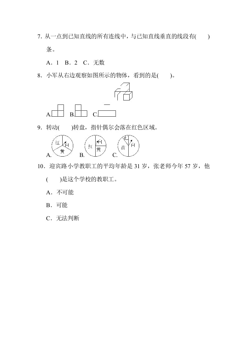 图片[3]-四年级数学上册期末检测卷2（苏教版）-淘课榜