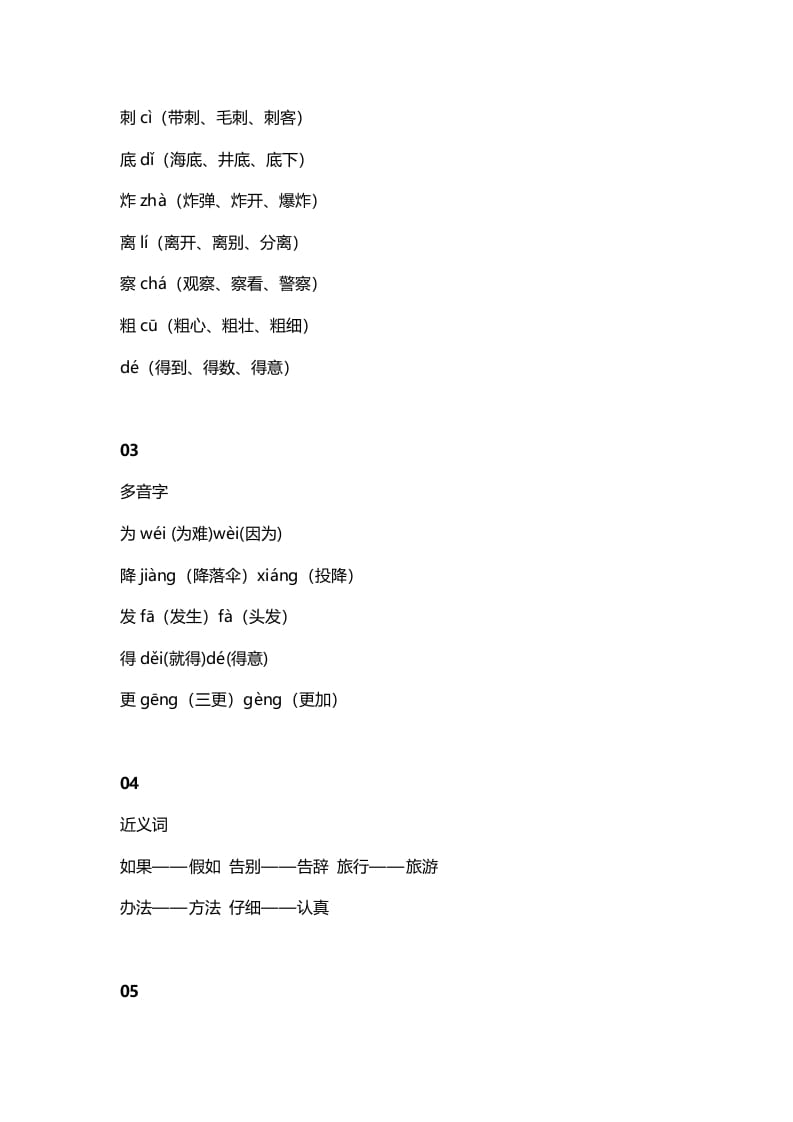 图片[2]-二年级语文上册3第3课《植物妈妈有办法》知识点（部编）-淘课榜
