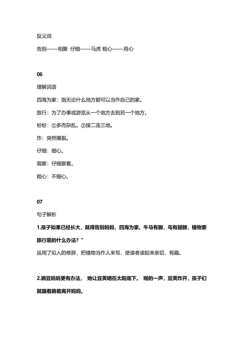 图片[3]-二年级语文上册3第3课《植物妈妈有办法》知识点（部编）-淘课榜