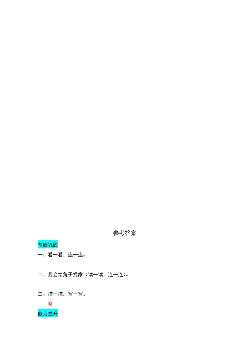 图片[2]-一年级语文上册识字1天地人同步练习（部编版）-淘课榜