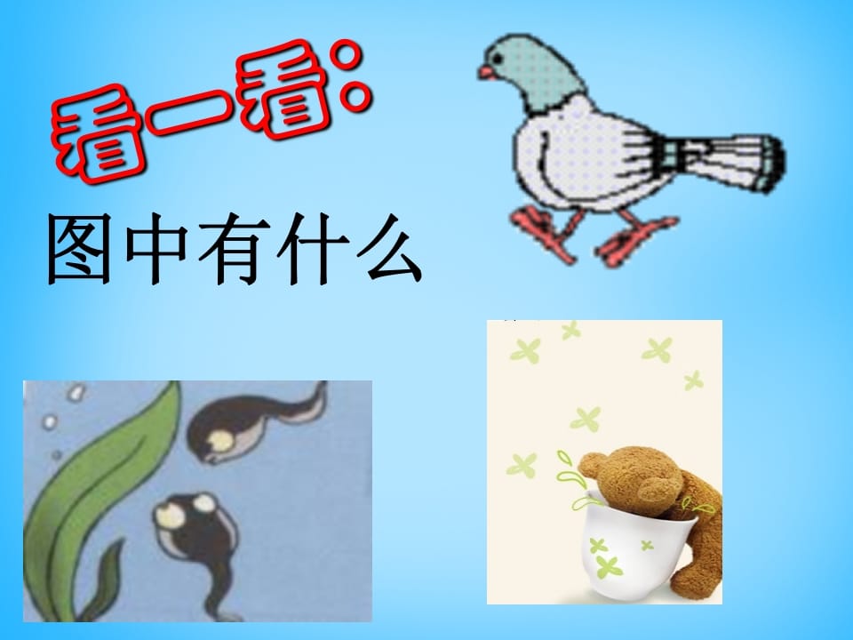 一年级语文上册5.gkh课件1（部编版）-淘课榜