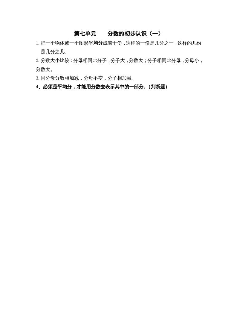 三年级数学上册第七单元分数的初步认识（一）（苏教版）-淘课榜