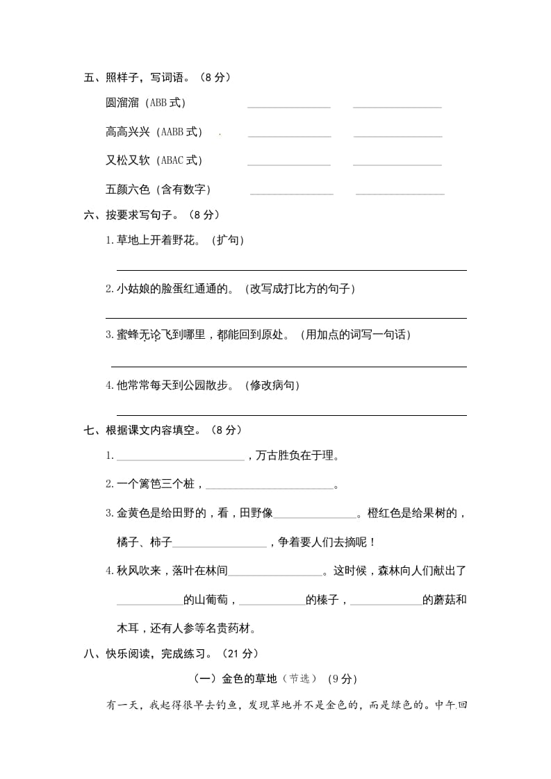 图片[2]-三年级语文上册期末练习(3)（部编版）-淘课榜