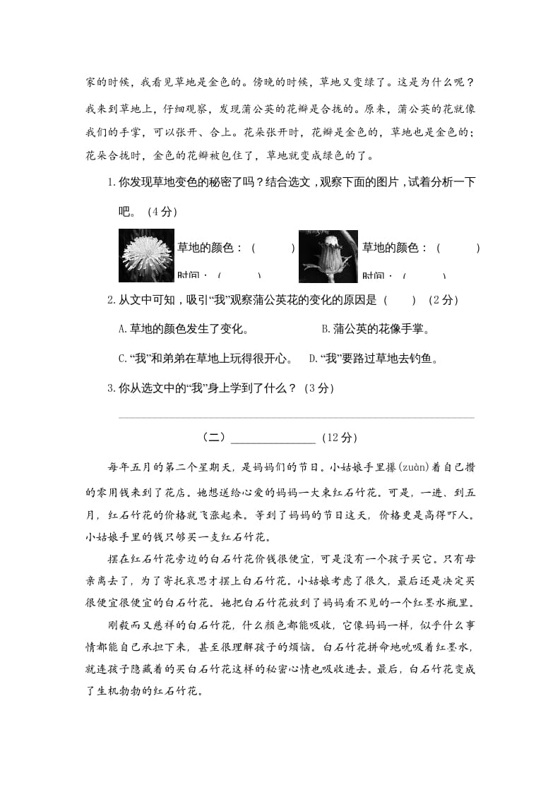 图片[3]-三年级语文上册期末练习(3)（部编版）-淘课榜