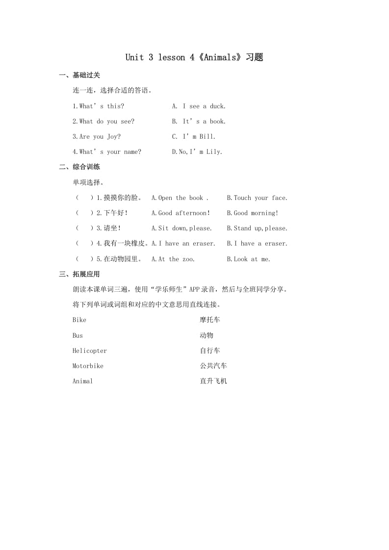 一年级英语上册Animals习题(4)（人教一起点）-淘课榜