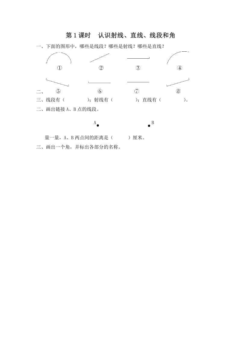 四年级数学上册第1课时认识射线、直线、线段和角（苏教版）-淘课榜